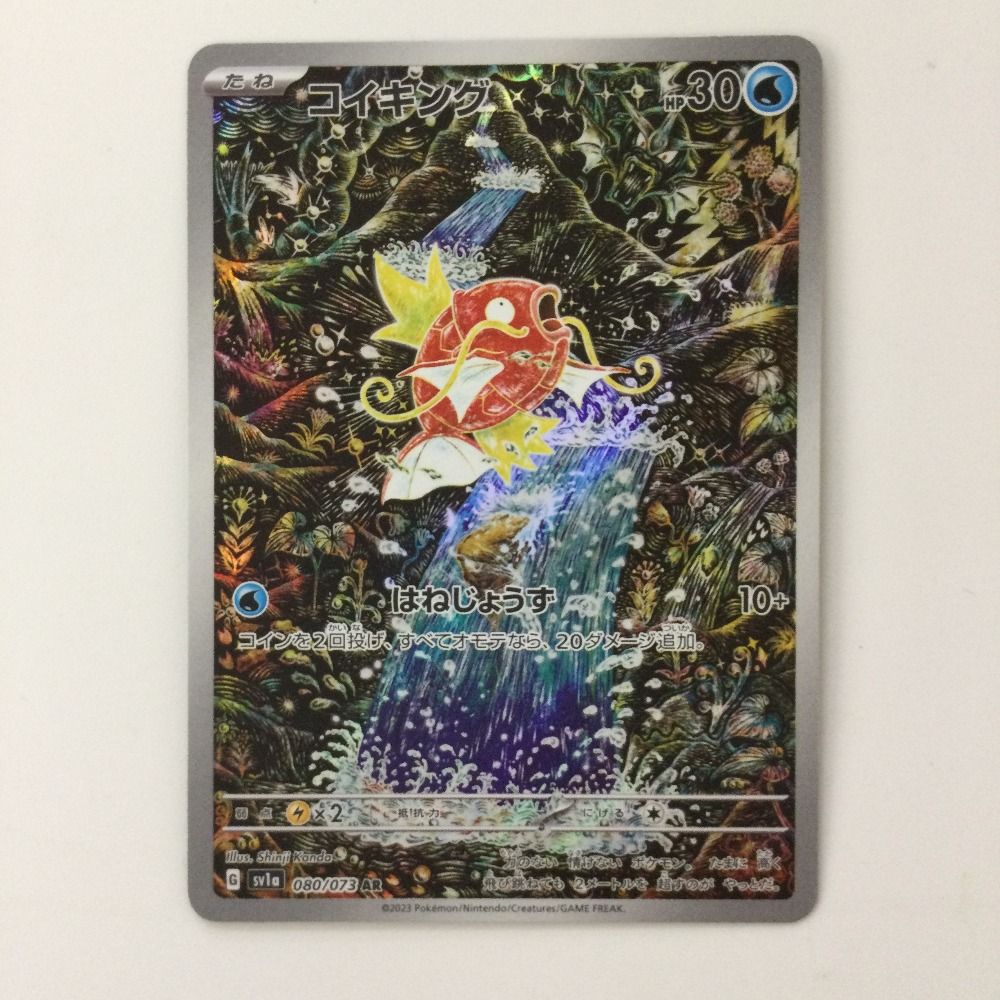 コイキング AR[SV1a 080/073]ポケモンカード ポケモンカード sv1a 080/073 コイキング AR キズ有 - 中古