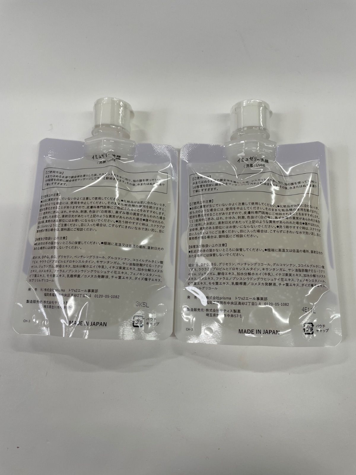 トワニエール imujelly イミュゼリー ニキビ 洗顔料3袋 イミュゼリー3