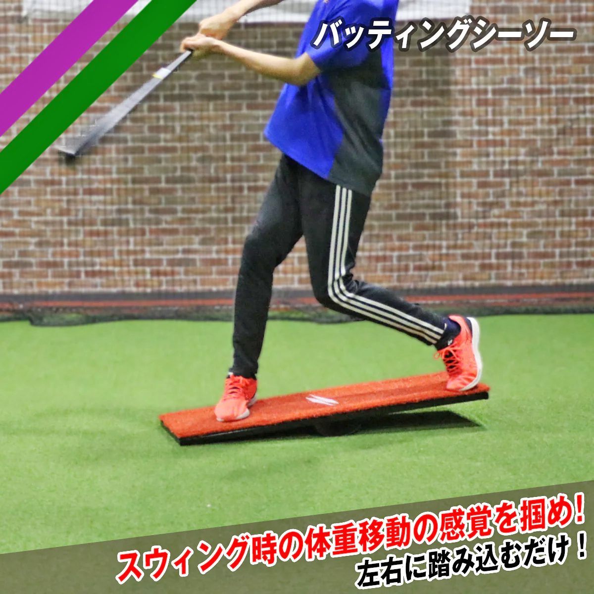 フィールドフォース 打撃上達