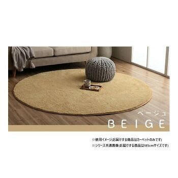 ふわふわラグ カーペット ベージュ 約185cm丸 1280600020603