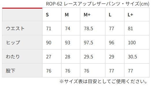 レースアップレザーパンツ オールシーズン着用