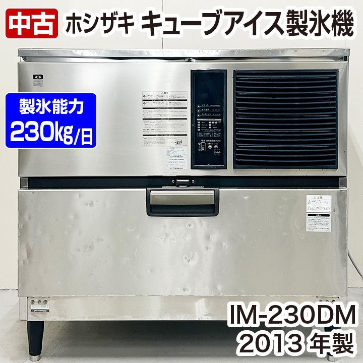 ホシザキ キューブアイス製氷機 IM-230DM 2013年製 キューブアイス