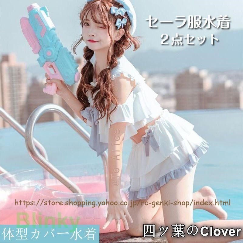 【美品・未使用新品】水着 レディース 体型カバー セパレート２点セット 女子 大人セーラ服水着かわいい 原宿風 水着学生ガール パンツ付き 韓国水着 リゾート ビーチ プール