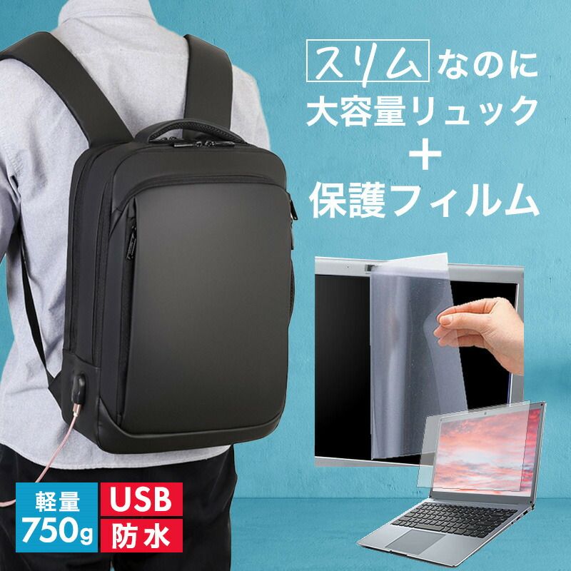 【赤字超特価，セール】 ASUS Vivobook 16X M1603QA [16インチ] ビジネスリュック メンズ レディース パソコンバッグ フィルム セット 通勤 通学 USB 充電 リュックサック ビジネス バッグ PC バッグ パソコン リュック 大容量 その他ノートPCアクセサリー