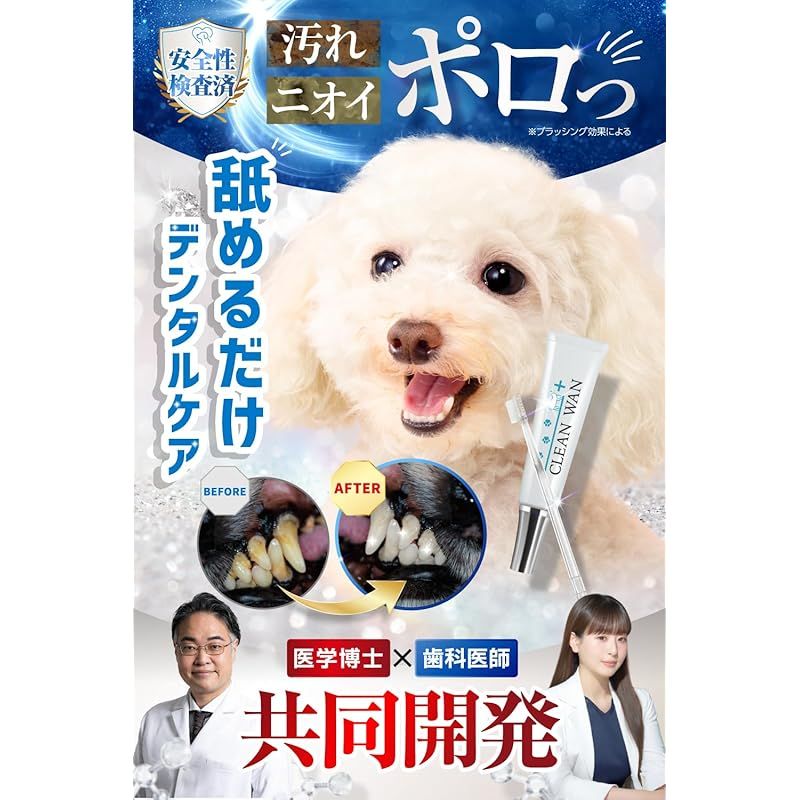 オーラルケア CLEAN WAN クリーンワン 犬 歯磨き ジェル 歯石取り 歯石除去 口臭対策 15g (1本) 0