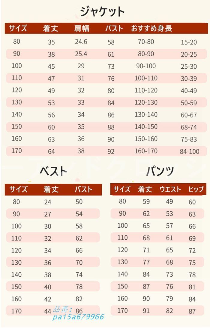 男の子 スーツセット