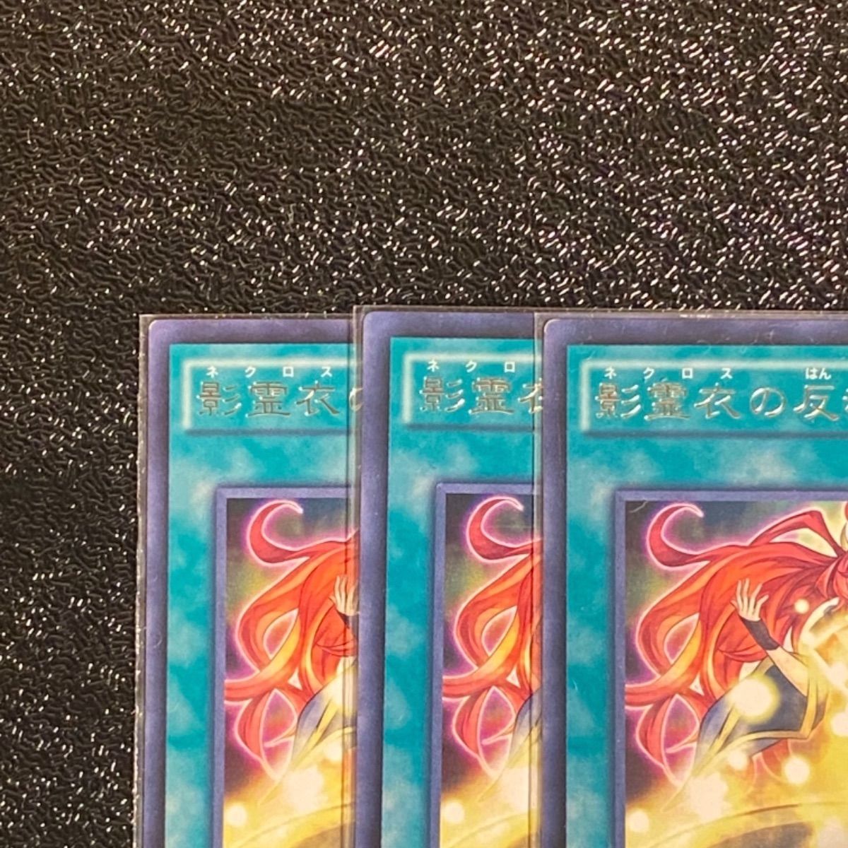 特別セール品】 遊戯王 影霊衣の反魂術 字レア×1 fawe.org