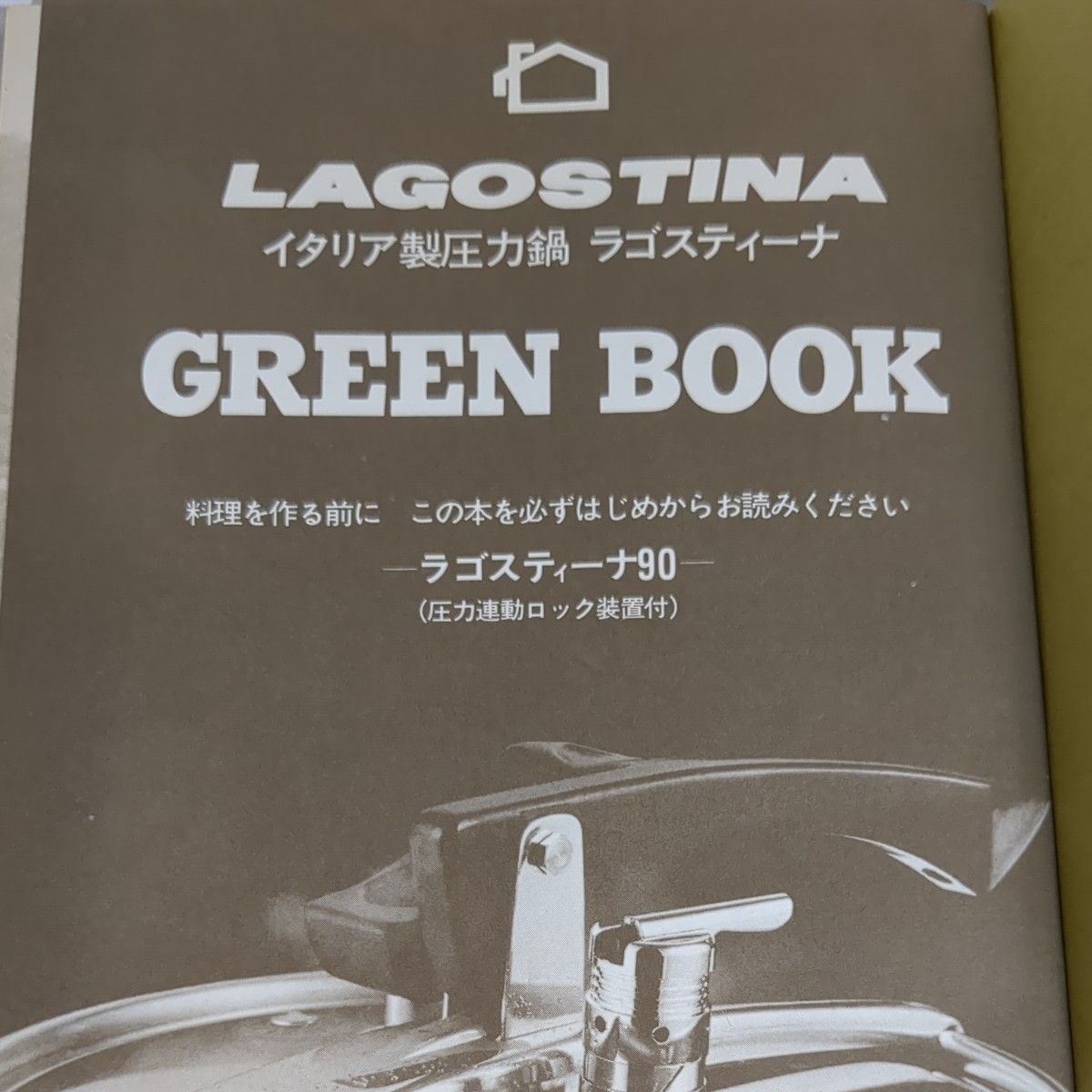 グリーンブック付き】ラゴスティーナ圧力鍋 90シリーズ 7リットル