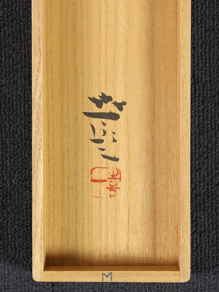 hhp568 美品 掛け軸 梶喜一作 鯉図 共箱 二重箱 太巻 都路華香師事