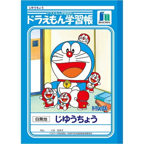 まとめ ショウワノート ドラえもん 学習帳 じゆうちょう B5 KL72 ×50セット