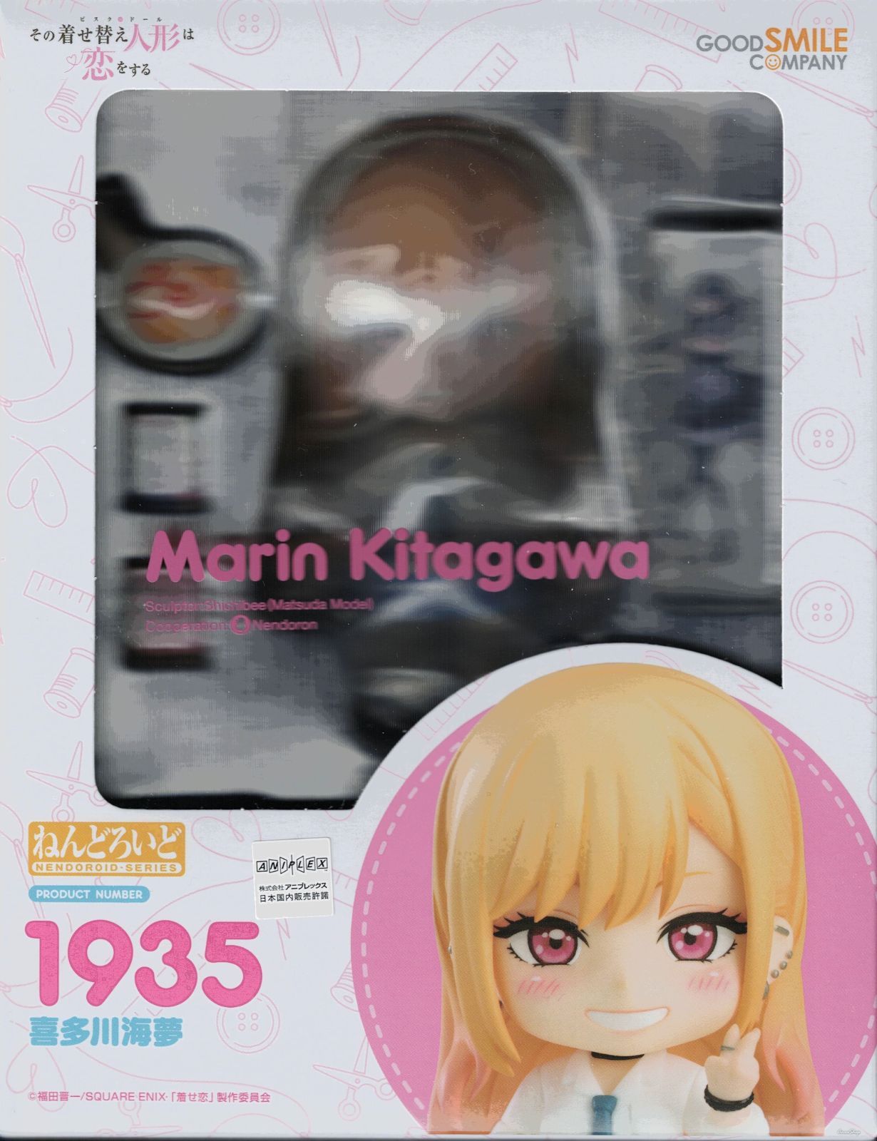 ねんどろいど 喜多川海夢 （ きたがわ まりん ） ＜1935