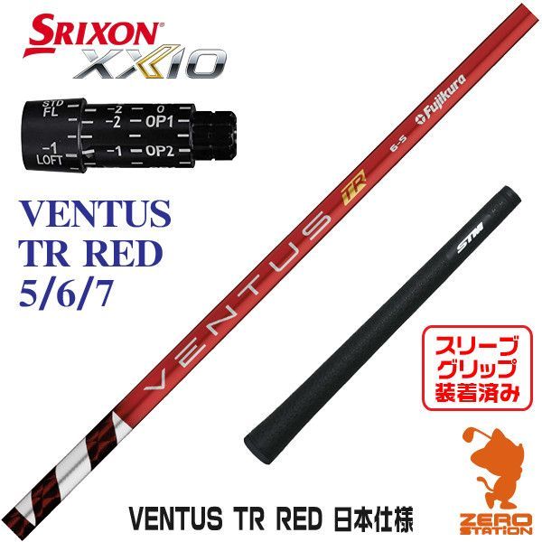 新品】スリクソン スリーブ付きシャフト Fujikura フジクラ VENTUS TR