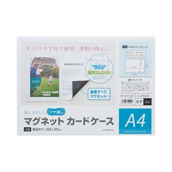 まとめ マグエックス マグネットカードケースツヤ消A4 MCARD-A4M ×10セット
