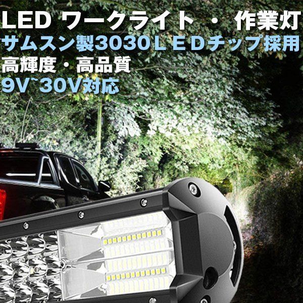 送料無料○ 20インチ LED ワークライト 作業灯 288W ホワイト SUV ATV 