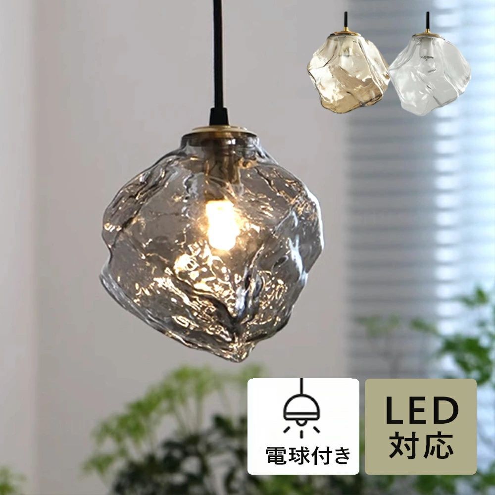 ペンダントライト おしゃれ ガラス 1灯 吊下げ灯 照明 北欧 LED電球対応 照明器具 トイレ 階段 引掛けシーリング インテリア 食卓 レトロ 透明 三色変光 15cm コード長80cm