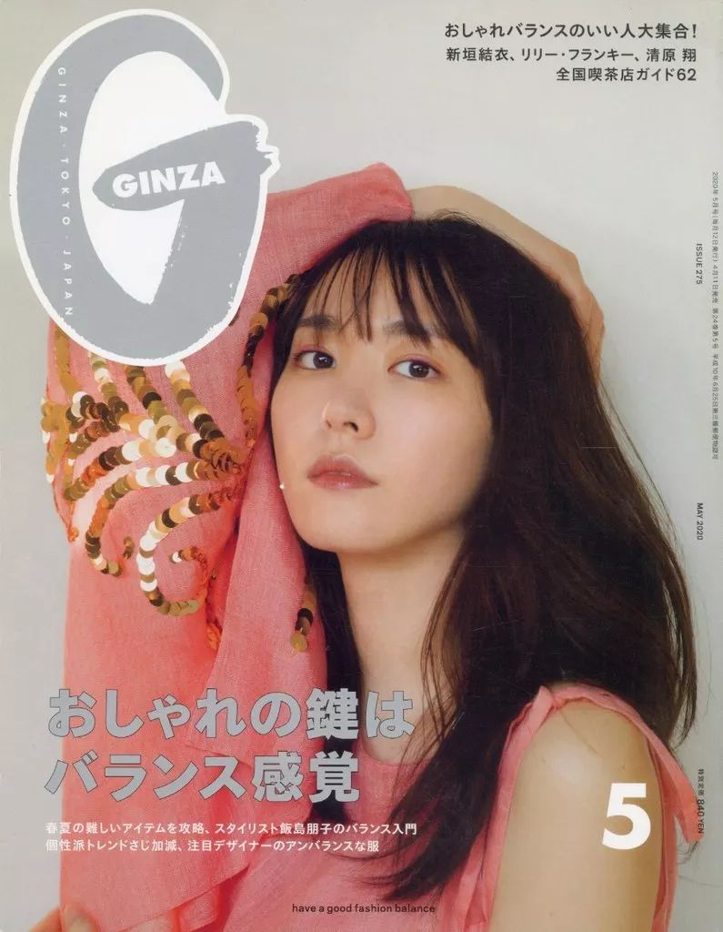 【中古】ファッション雑誌 GINZA 2020年5月号 - メルカリ