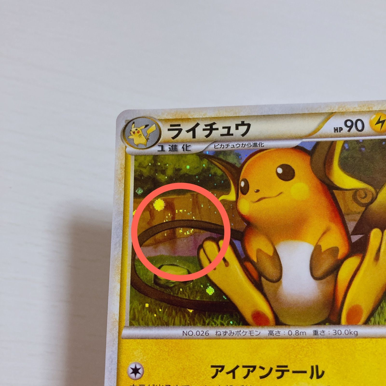 ポケモンカード ライチュウ 渦巻きホロ - メルカリ