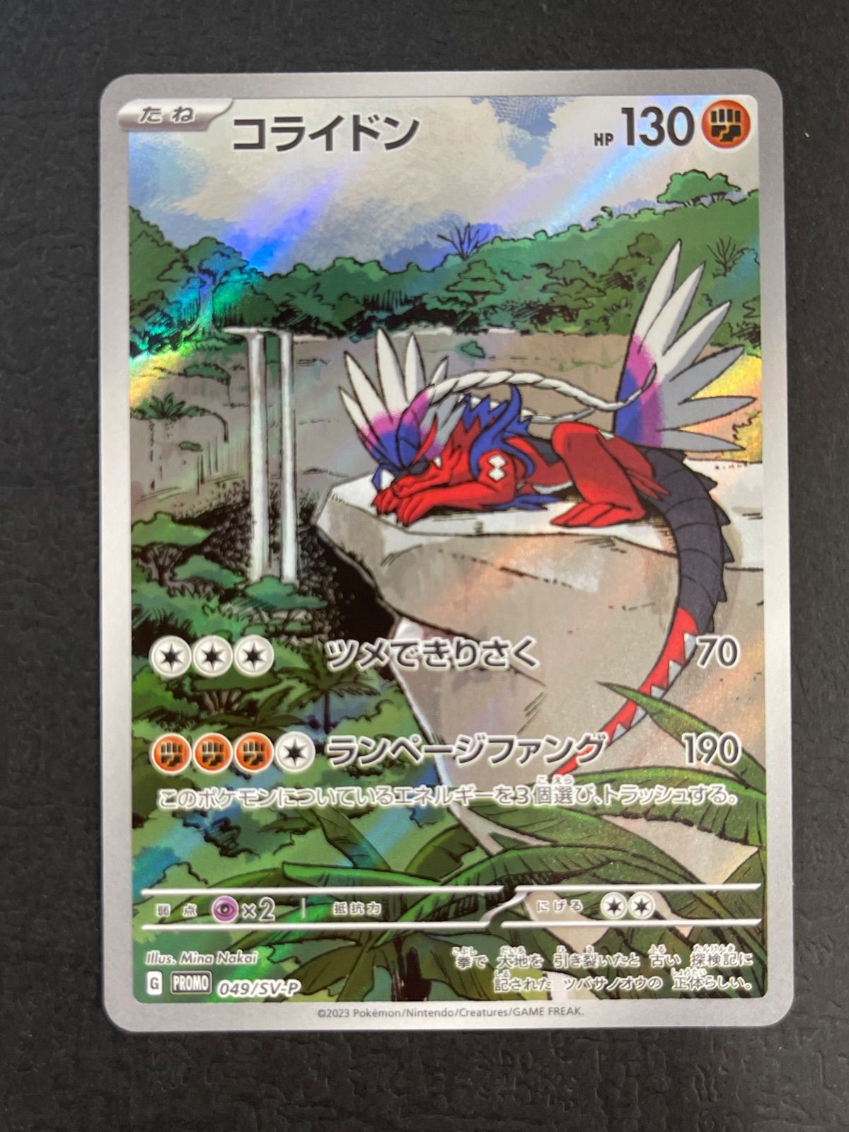 コライドン 049/SV-P G ポケモンカード - メルカリ