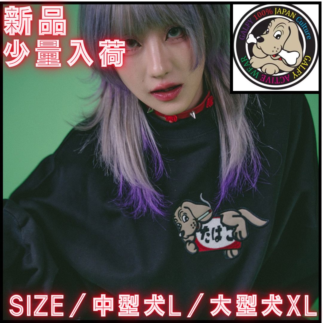 新作】【GALFY／ガルフィー・ヤニラバーズトレーナー（ブラック 