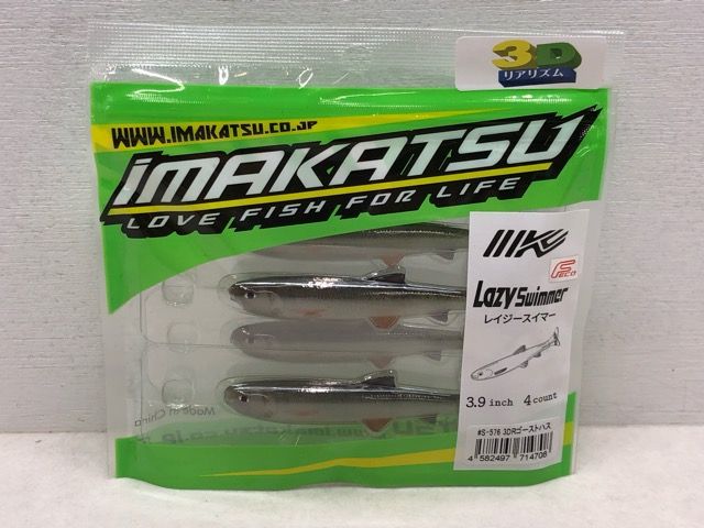MAKATSUKI Lazy Summer 3DRハス2個セット IMAKATSU/イマカツ LAZY SWIMMER 3.9inch レイジースイマー 3.9