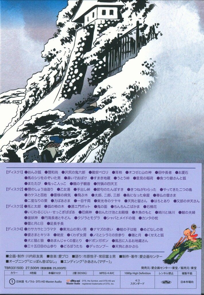 まんが日本昔ばなし DVDボックス 全30巻 語り市原悦子 常田富士男