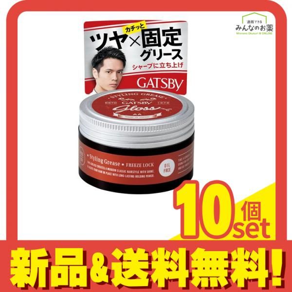 ギャツビー GATSBY スタイリンググリース フリーズロック 100g 10個セット