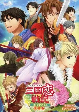 中古】WindowsXP 三国恋戦記 -オトメの兵法!- 新装版[メーカー通販限定