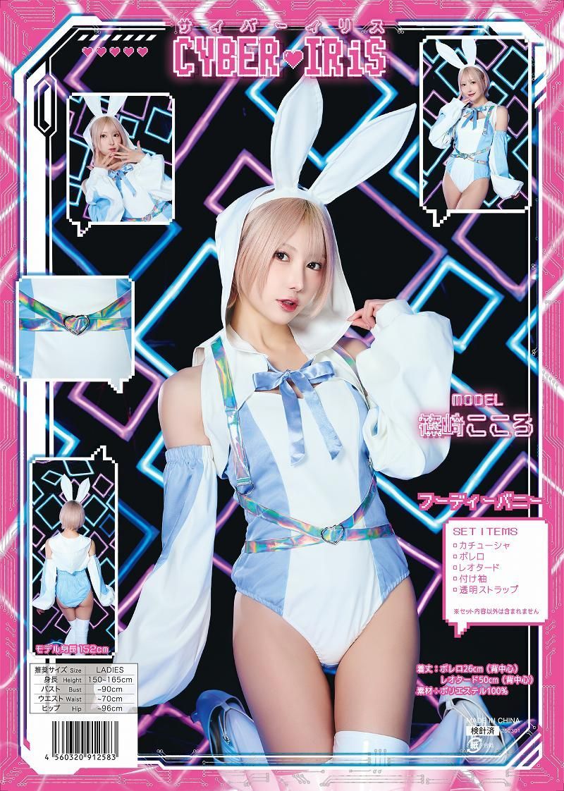 コスチューム