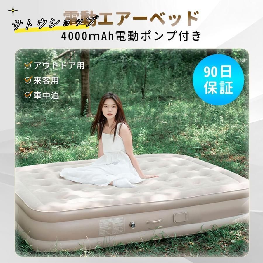 【40cm極厚】電動エアーベッド ダブル4000mAhバッテリー内蔵 40cm極厚】電動エアーベッド ダブル4000mAhバッテリー内蔵 エアー