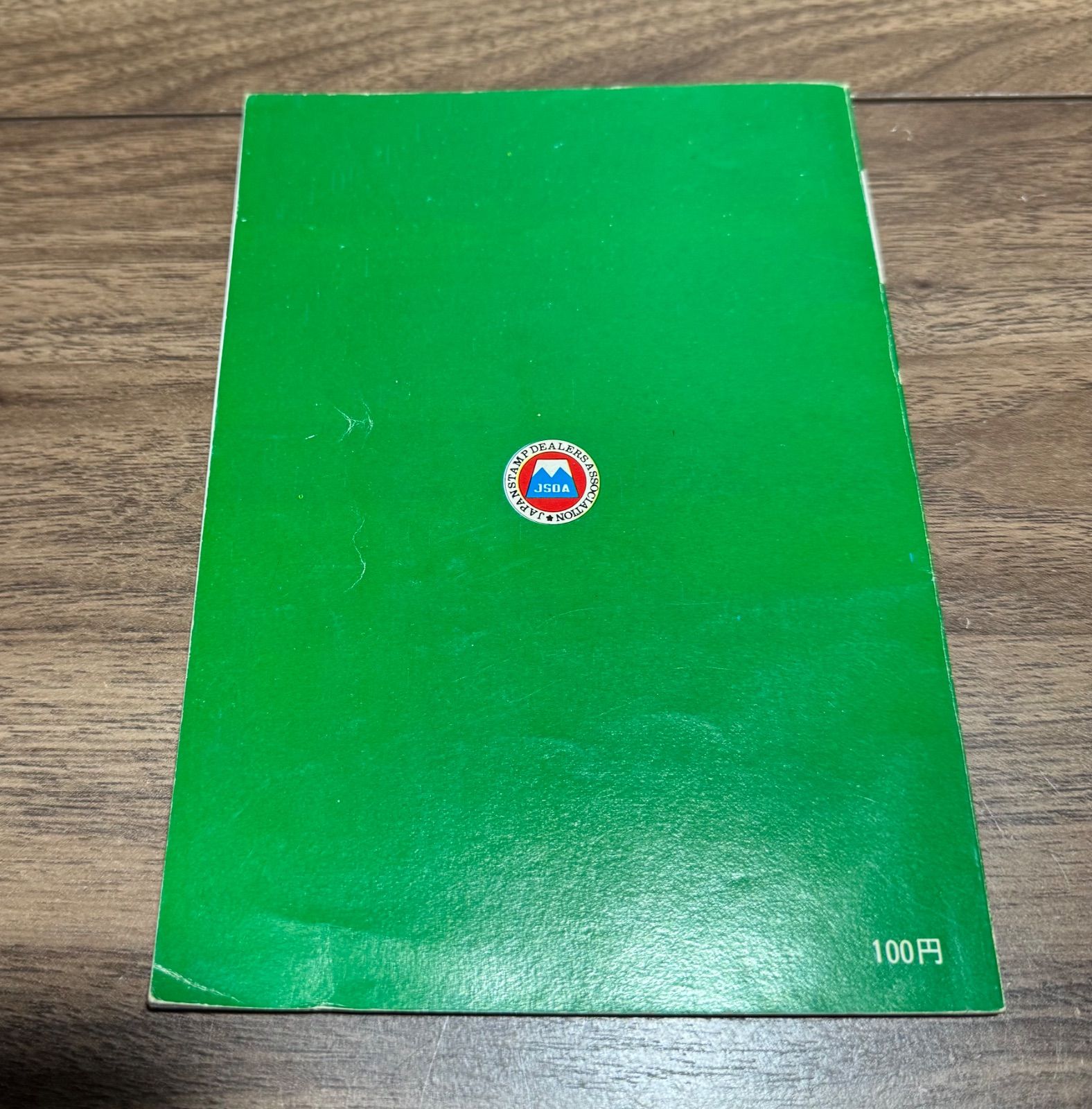 1972 日本切手カタログ オールカラー版 日本郵便切手商組合発行