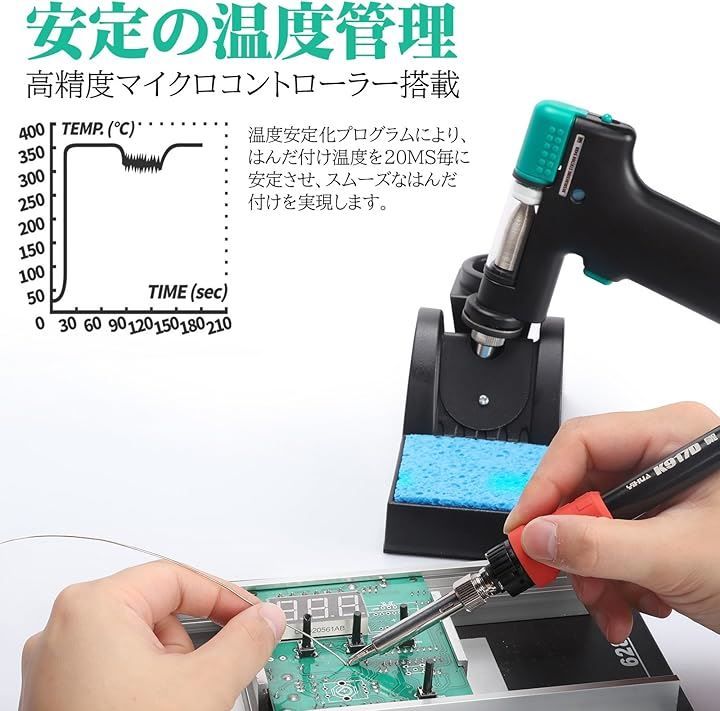 110Wはんだごて はんだ吸取ステーション
