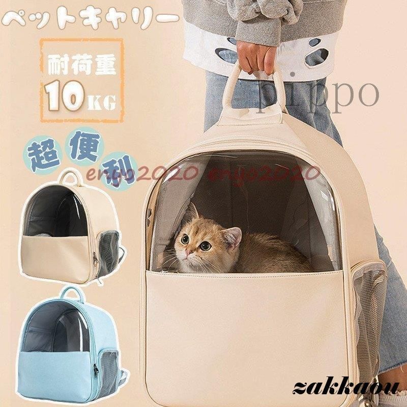 ペット キャリーバッグ 猫用 犬用 リュック リュックサック ペットキャリー バッグ 小型動物 折り畳み 大容量 通気性抜群 散歩|通院|防災|
