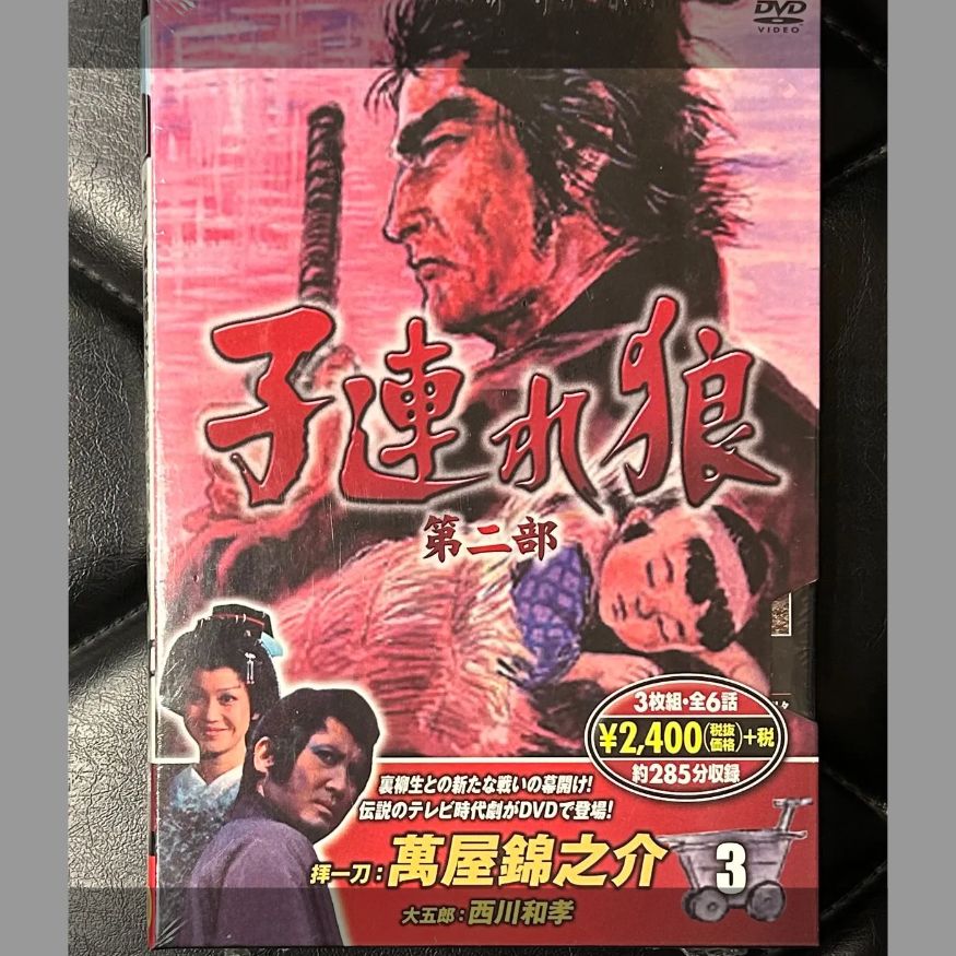 子連れ狼 第一部 第二部 第三部 DVDセット 萬屋錦之介 西川和孝 DVD