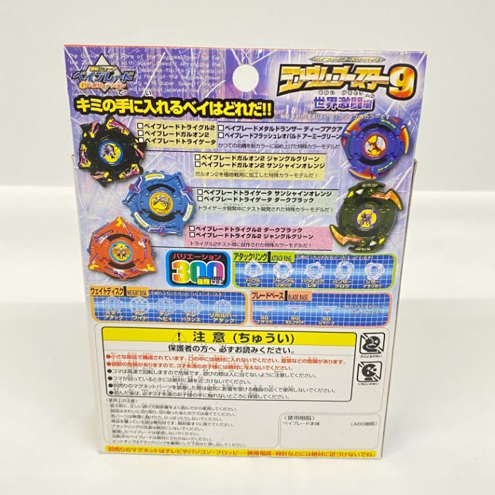 ベイブレードガルオン A-3 未使用