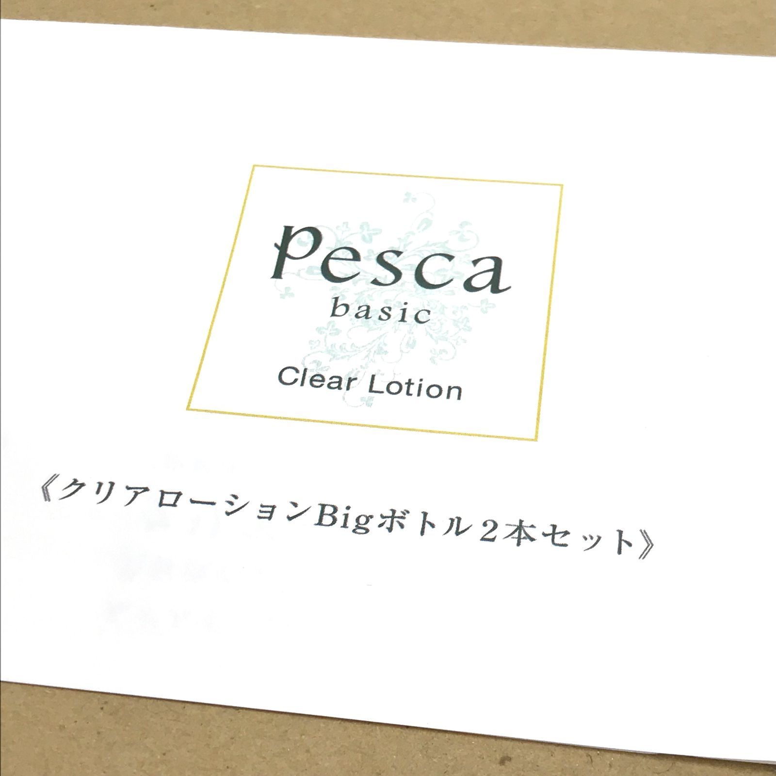 未開封品 大容量500mlセット Pesca ぺスカ クリアローション化粧水 /フェイスウオッシュ クレンジング洗顔料 箱付き　B