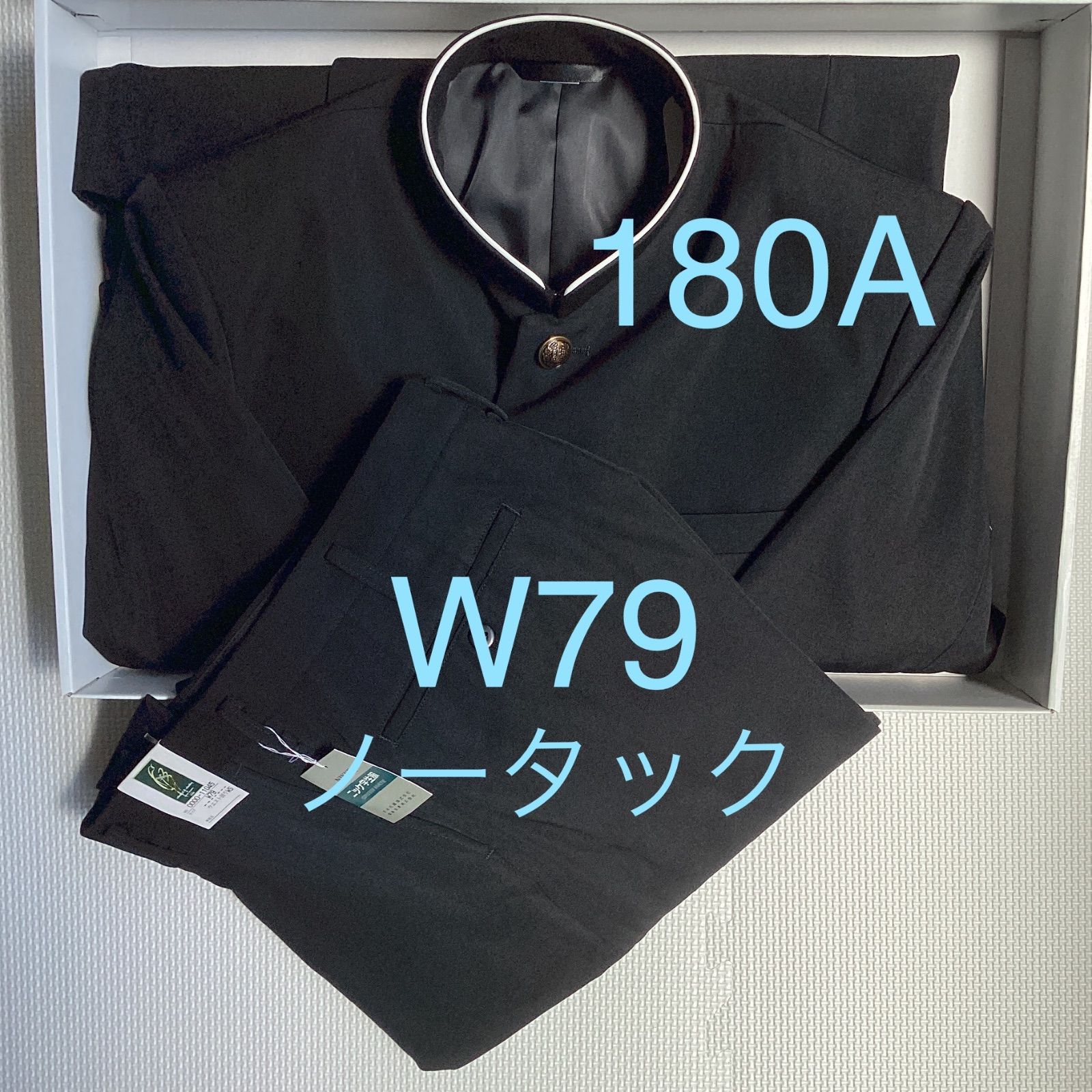男子 学生服 上下セット １８０Aラウンドカラー 10085 Ｗ７９ 学生ズボン ノータック 股下フリー 11045 学ラン 詰襟 ♥品 ポリエステル50％ 毛50％ NIKKE