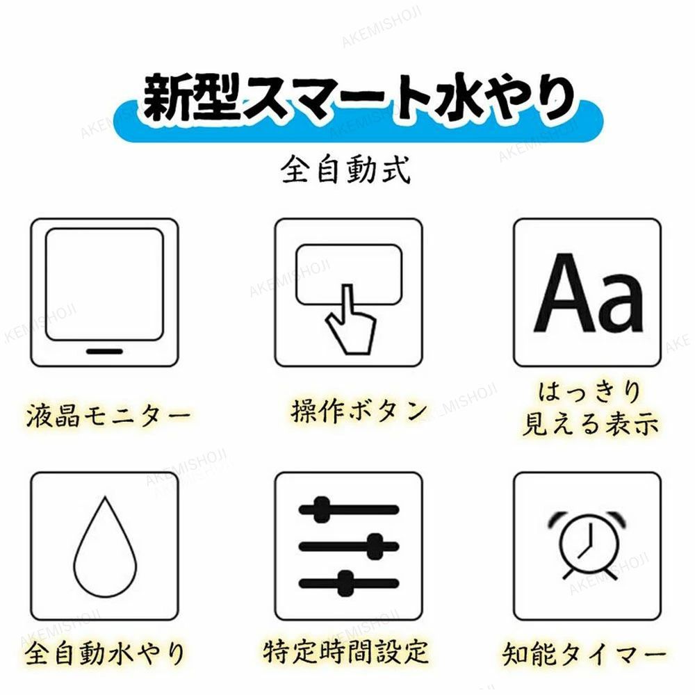 水やり機
