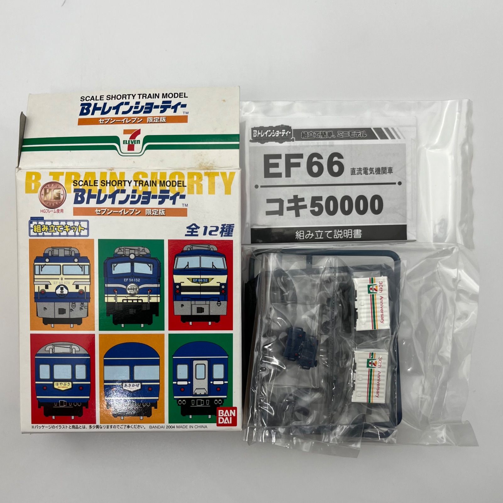 Bトレインショー