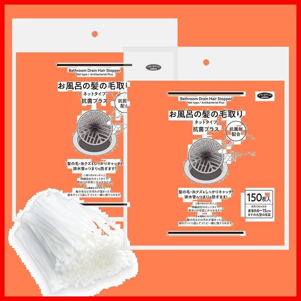 【人気商品】お風呂 排水口カバー 抗菌剤配合 排水溝用 300枚入 掃除 排水口ネット お風呂の髪の毛取り アイメディア(Aimedia) ネットタイプ