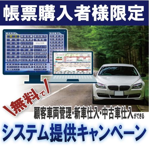 100枚セット｜車両販売 帳票