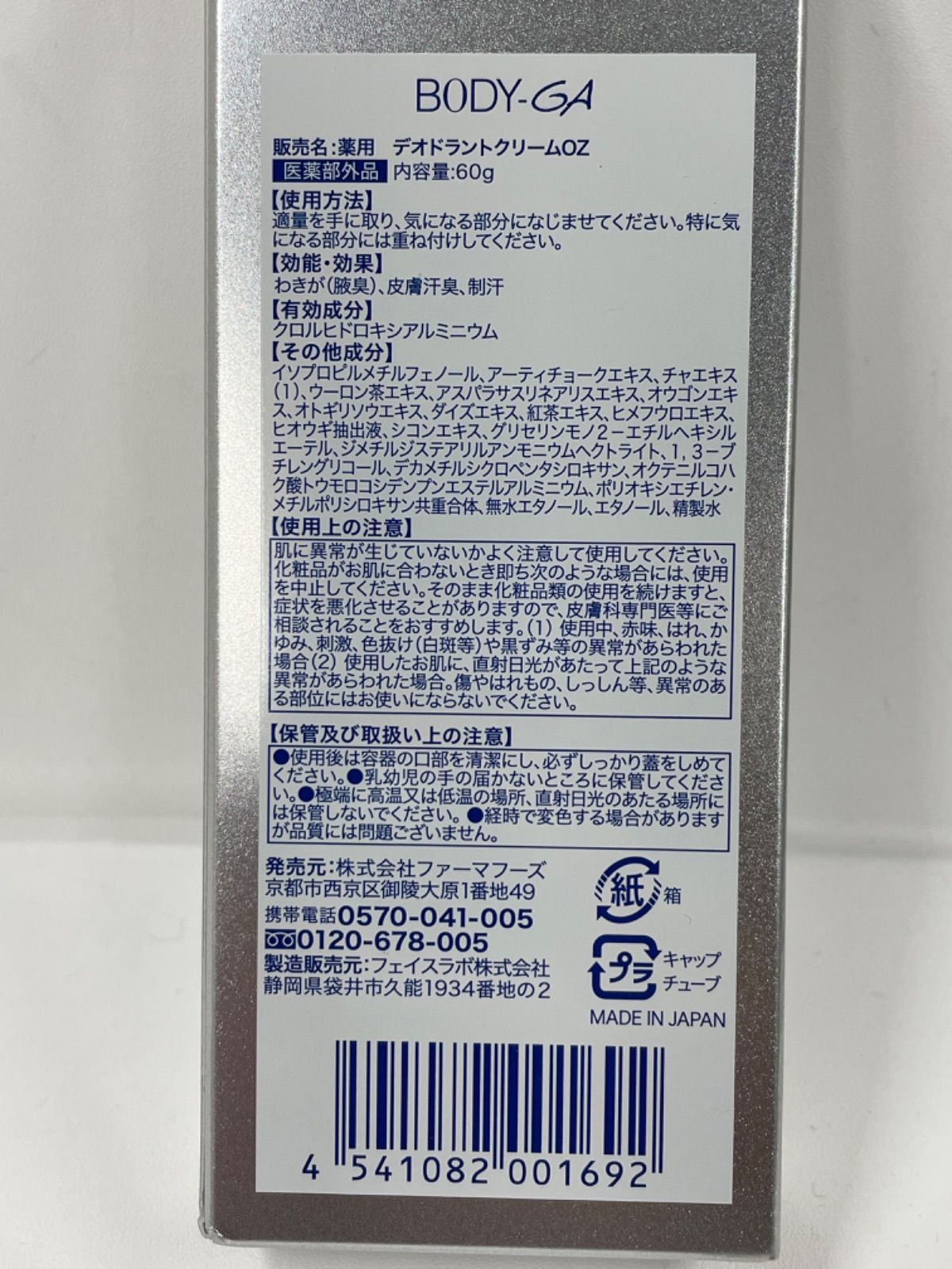 薬用デオドラントクリームOZ 60g