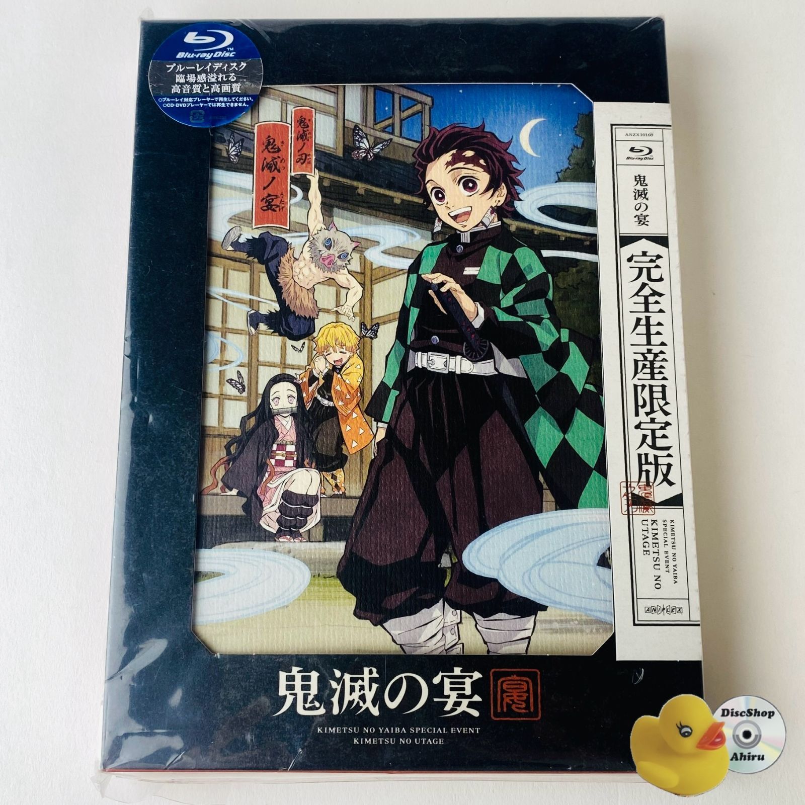 鬼滅の宴〈完全生産限定版〉 Amazon.co.jp: 鬼滅の宴 (完全生産限定版) [Blu-ray] : 花江夏樹