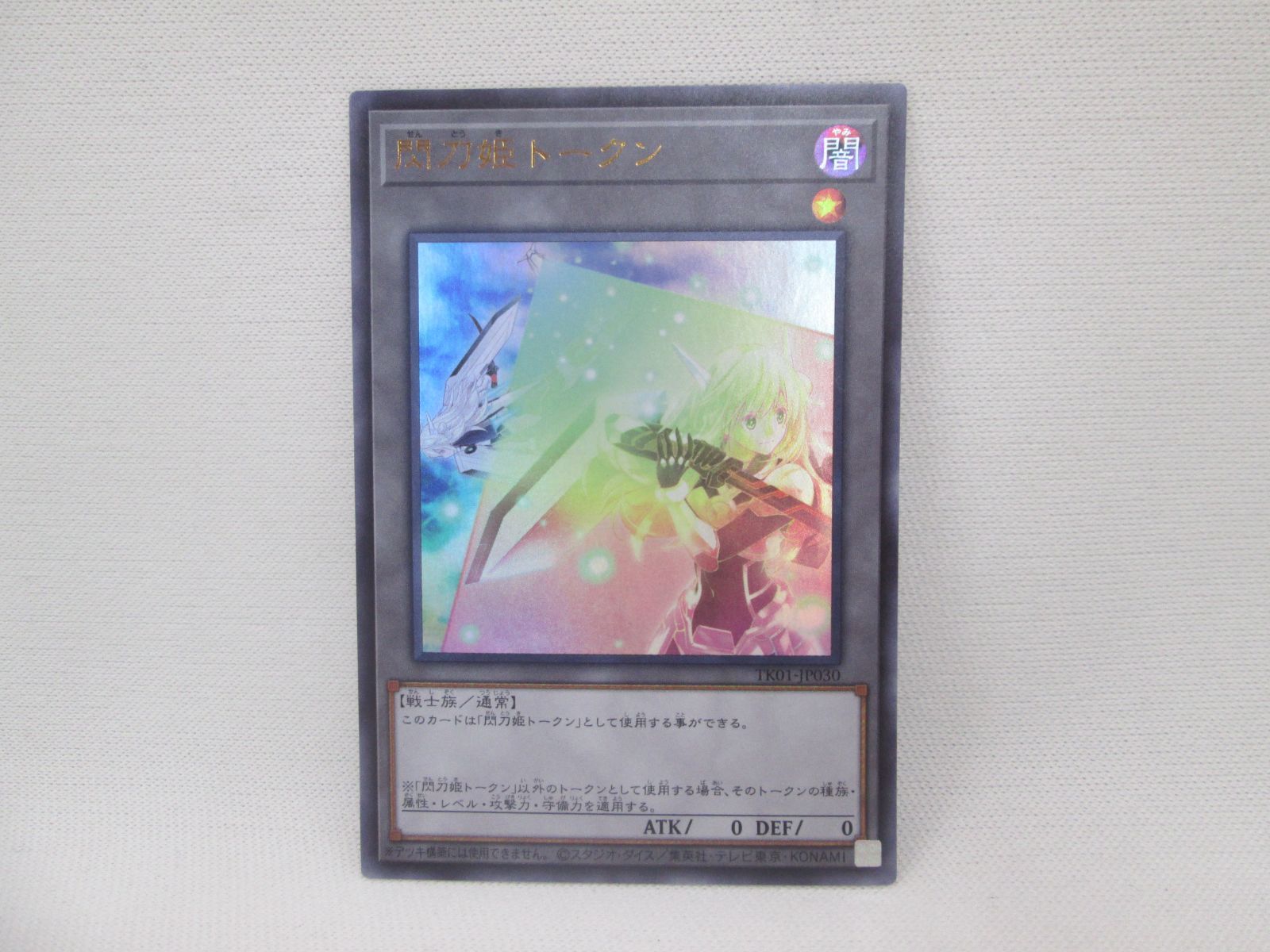 閃刀姫トークン ウルトラ 遊戯王 閃刀姫トークン ウルトラ PSA10 1枚