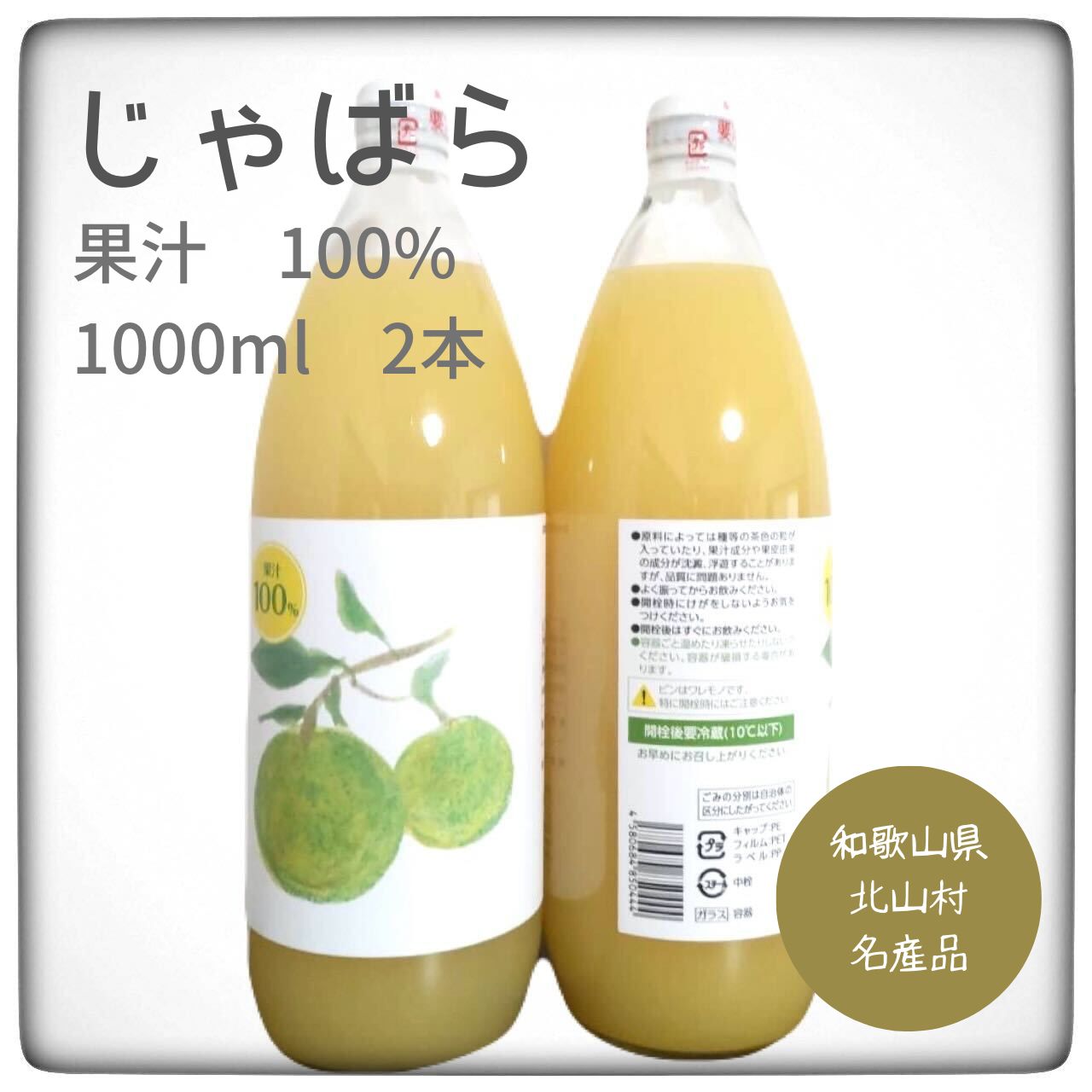 じゃばら 100ストレート果汁 720ml - その他