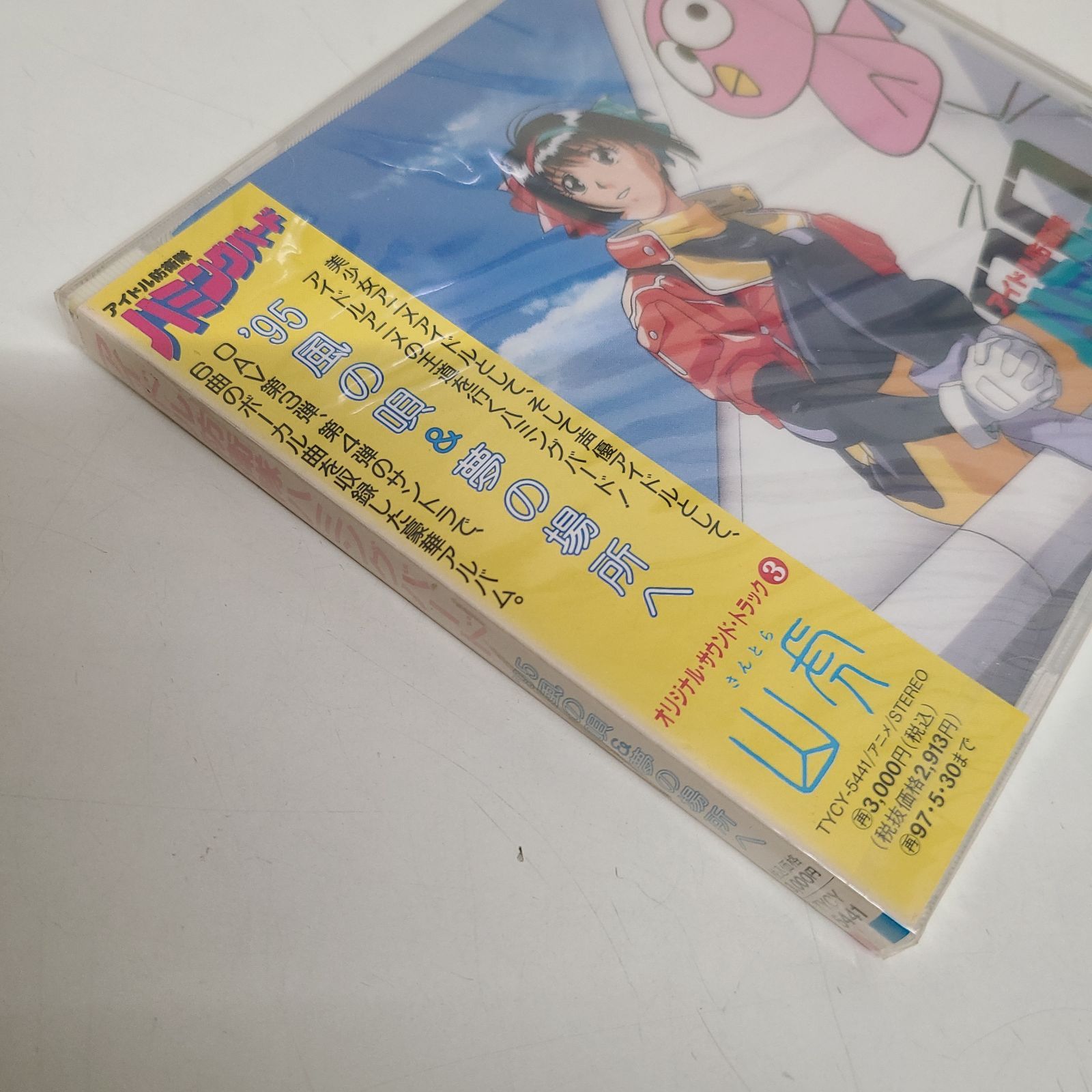 アイドル防衛隊ハミングバード」'95風の唄&夢の場所へ～オリジナル - メルカリ