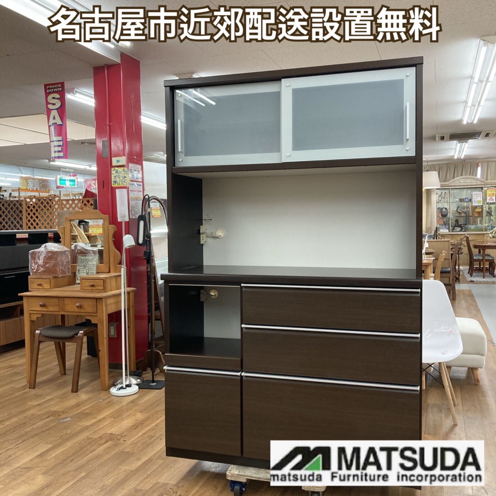 名古屋市近郊送料設置無料 S145 松田家具 MATUDA キッチンボード ソフトクローズ搭載 モイス版付