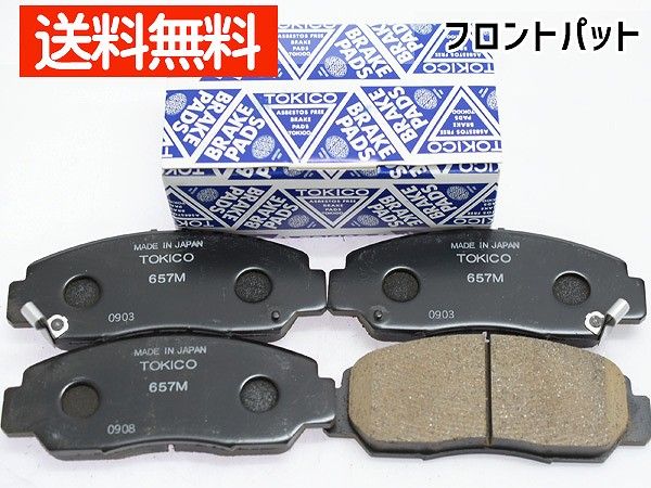 ステップ ワゴン RG3 RG4 ブレーキパッド フロント 前 TOKICO 純正同等 トキコ 国産 TN657M H17.05～H19.11 送料無料