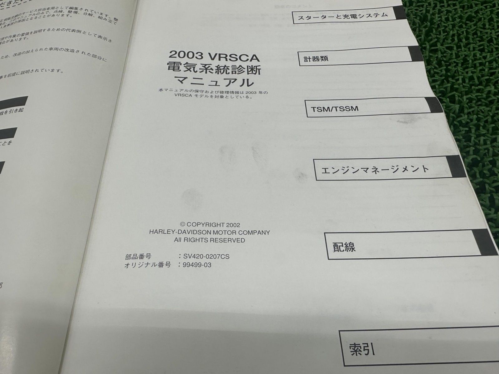 VRSCA サービスマニュアル ハーレー 正規 バイク 整備書 配線図有り 2003年V-ROD 電気系統診断マニュアル 車検 整備情報 iX