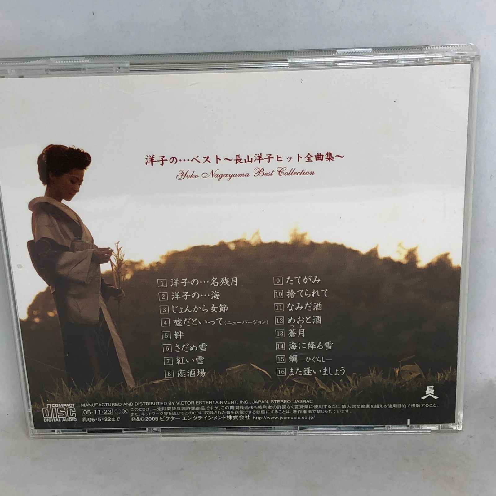 長山洋子 ベスト盤 中古CD 2枚セット 洋子の…ベスト ～長山洋子ヒット
