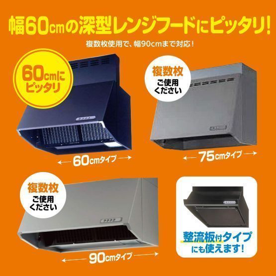 パッと貼るだけ深型用フィルター60cm 3枚入 【3個セット】 レンジフードフィルター 換気扇 貼ってはがせる 交換お知らせサイン 60cm 深型 整流板 レンジフード 油汚れ 汚れ防止 切って使える フィルター まとめ買い フィルたん 東洋アルミ #